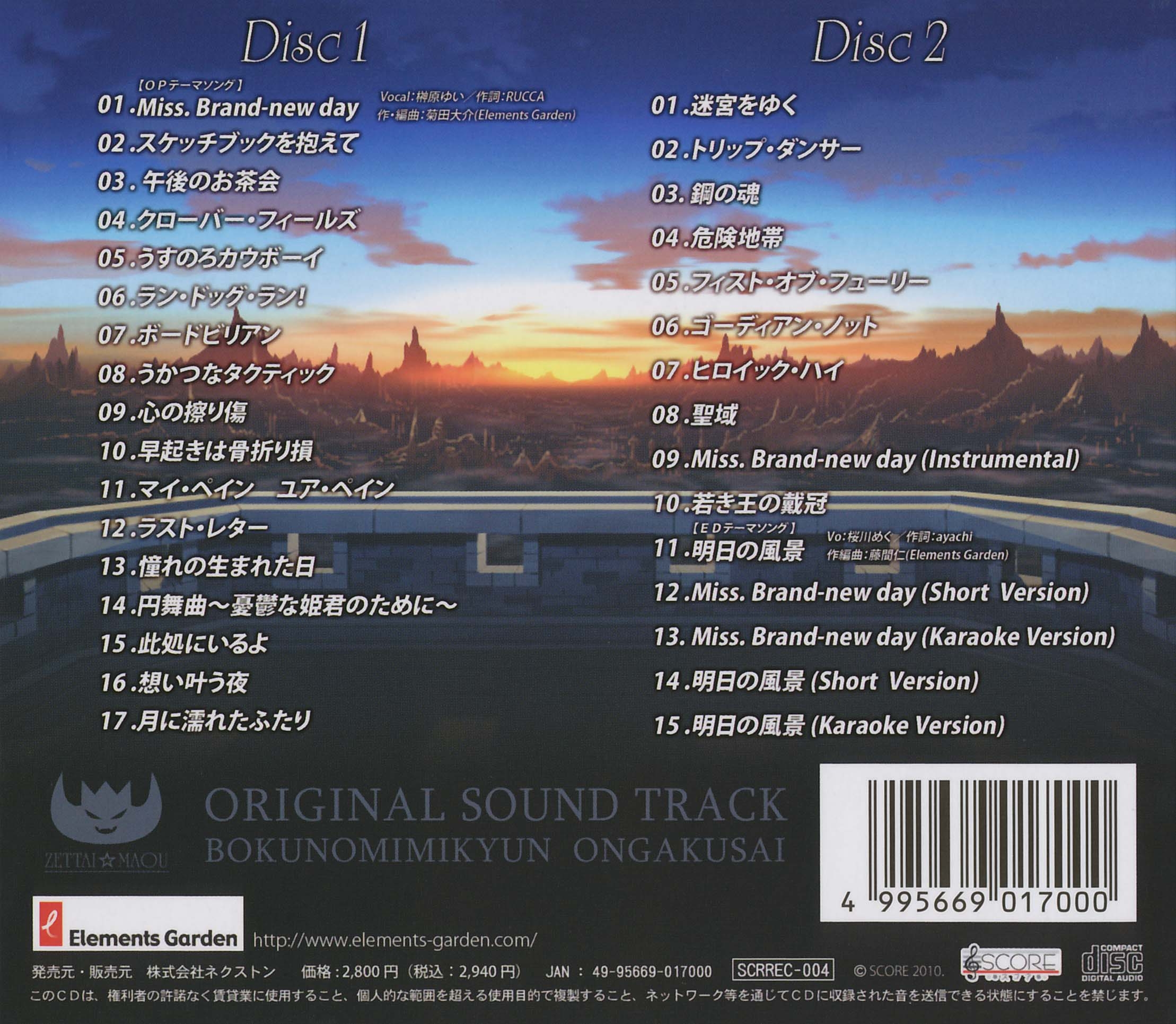 Zettai☆Maou ORIGINAL SOUND TRACK ~Boku no Mimikyun